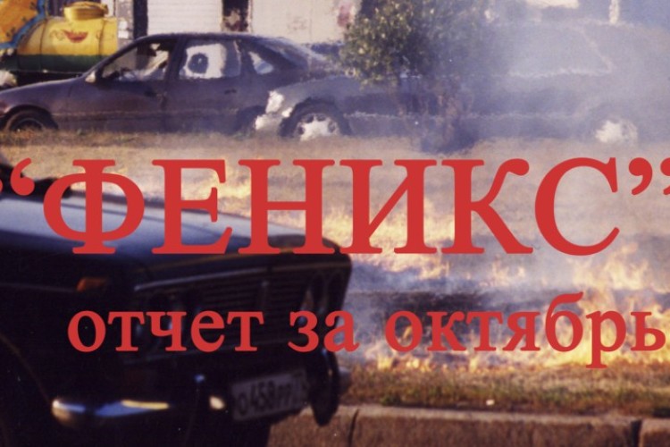 Отчет программы за октябрь